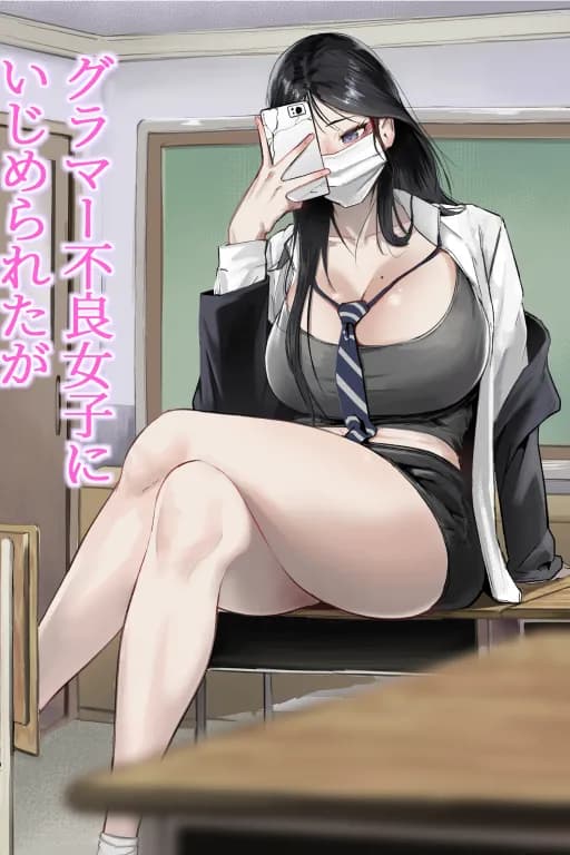 被你吮吸乳头就会去个不停的不良少女