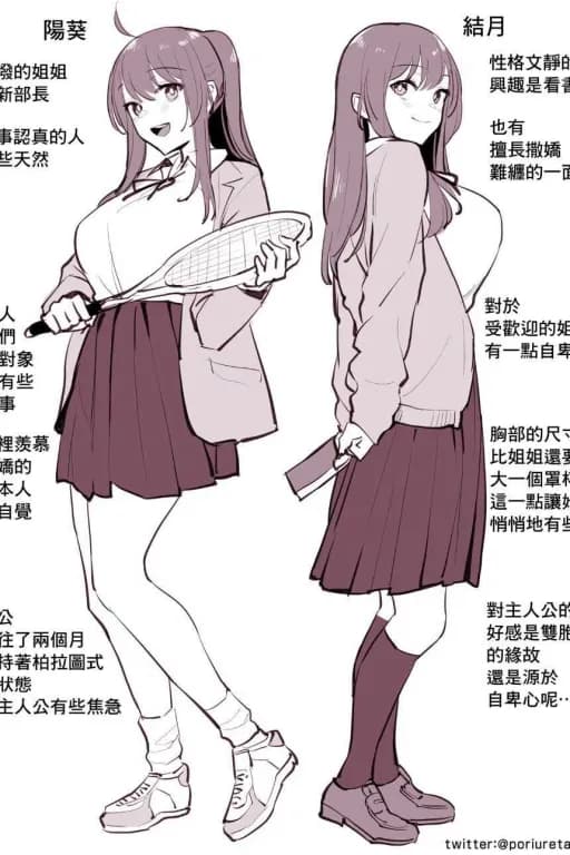阳葵&结月