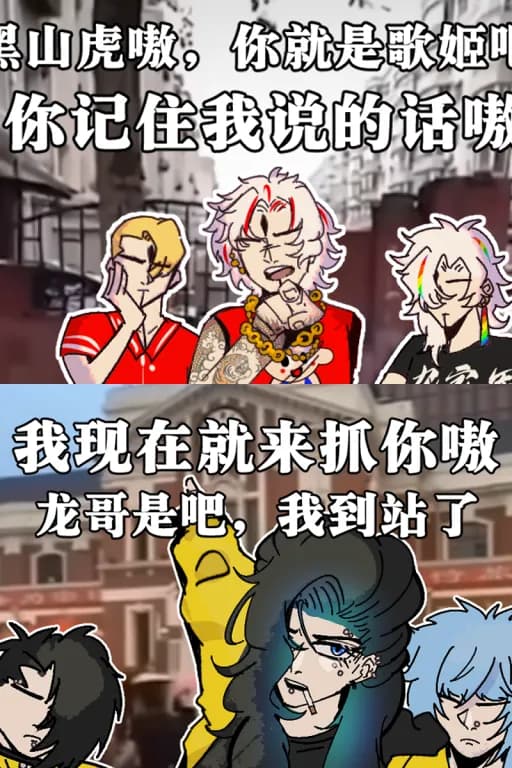 《社会上的事你少打听！》