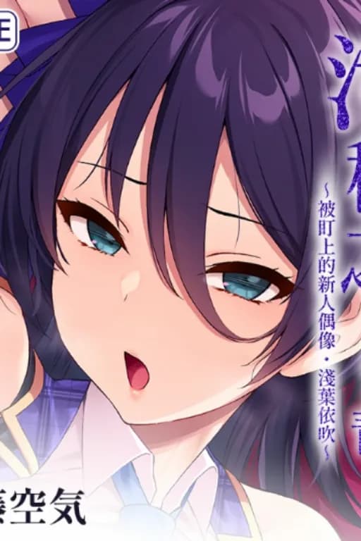 不洁之星