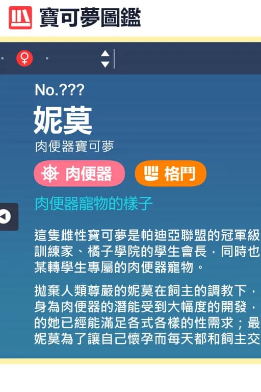目标，婊可梦大师