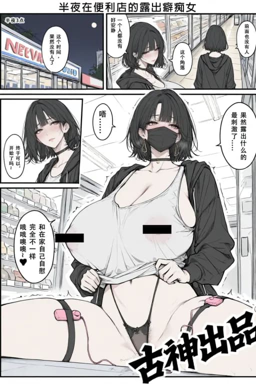 偷偷来我值夜班的便利店露出自慰的美少女