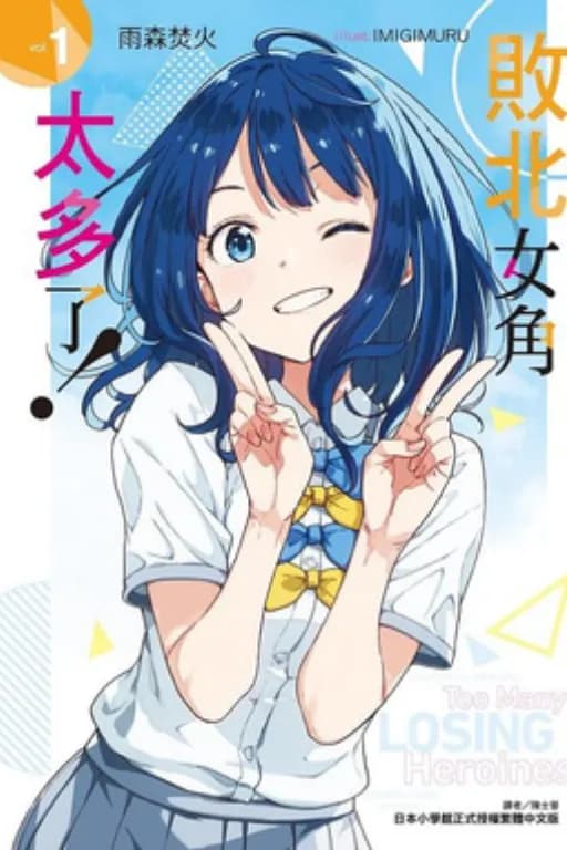 败犬女主温水性转版
