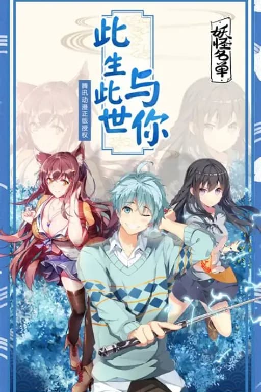 妖怪名单