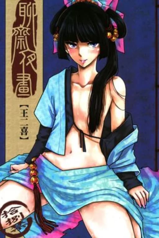 王二喜
