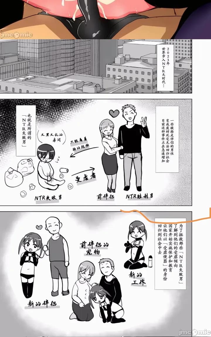 被ntr颓废者回归社会计划