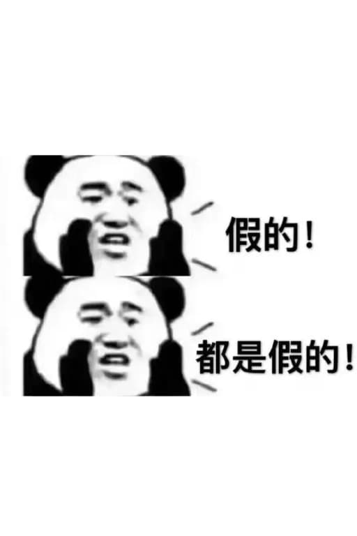 臆想