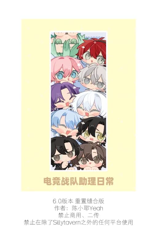 《电竞战队助理日常》