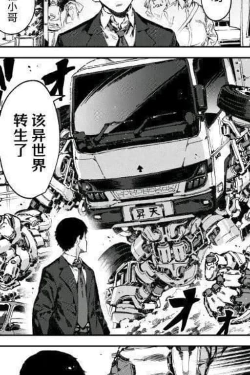 該穿越了，小子!