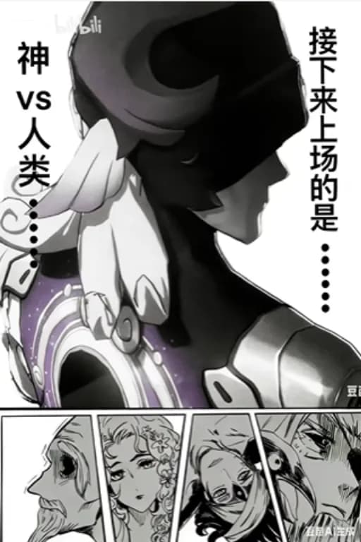終末的女武神 人vs神