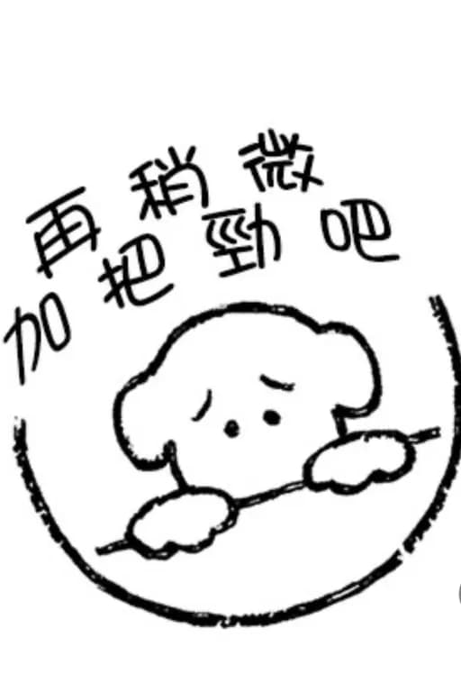 纪长昼