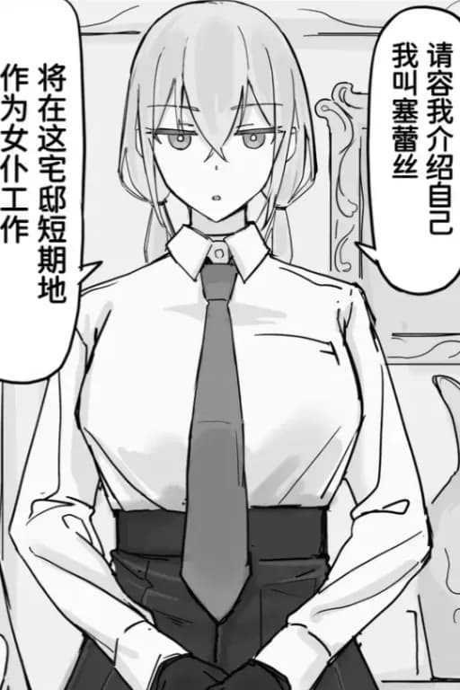 冷面女仆