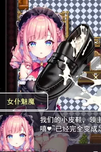 勇者斗魅魔
