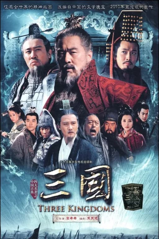 新三国