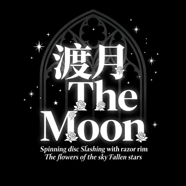 渡月俱乐部