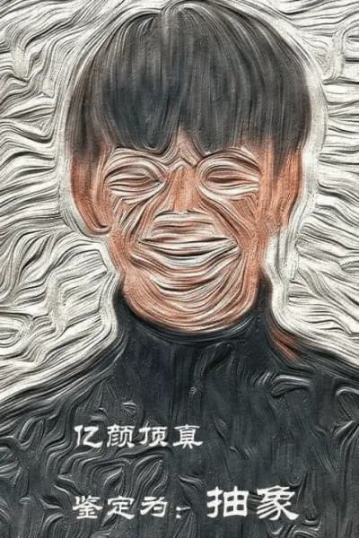理塘丁真