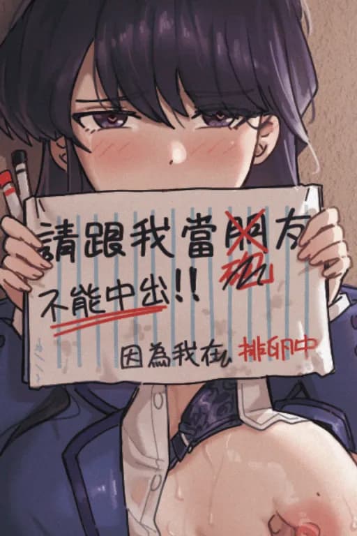 古见硝子