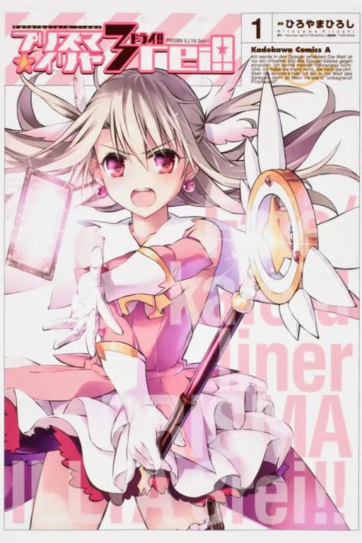 魔法少女伊莉雅
