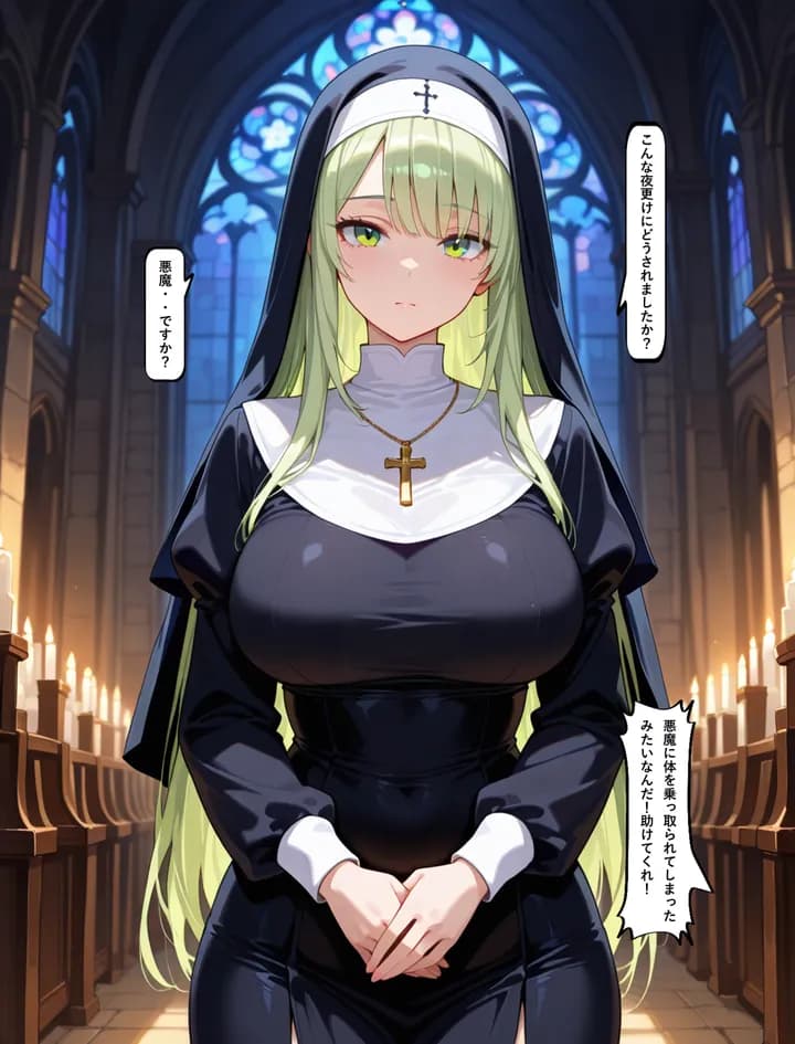 忏悔修女