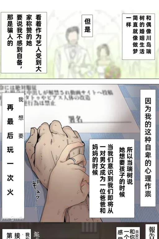 川岛瑞树的堕落