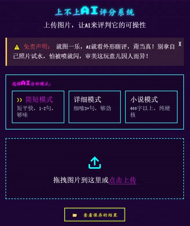 FuckOrNot-上或者不上