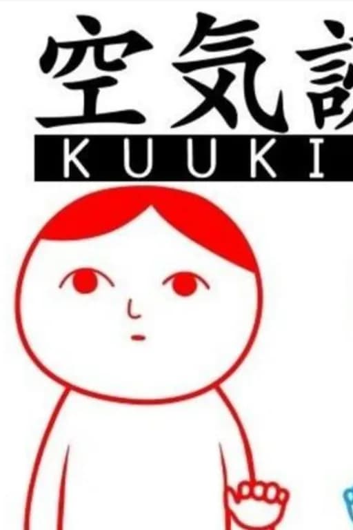 空气是我我就是空气