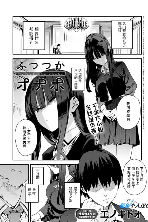 ふつつかオナホ