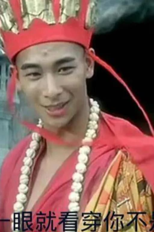 我一眼就看出你不是人