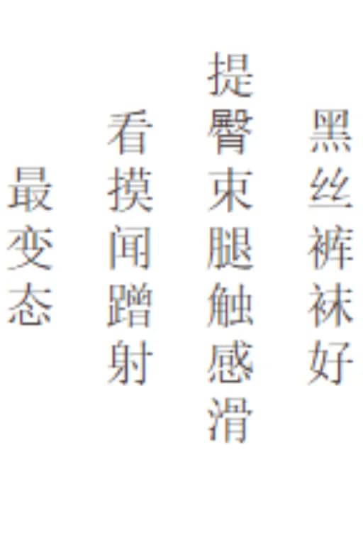 魔法黑丝连裤袜