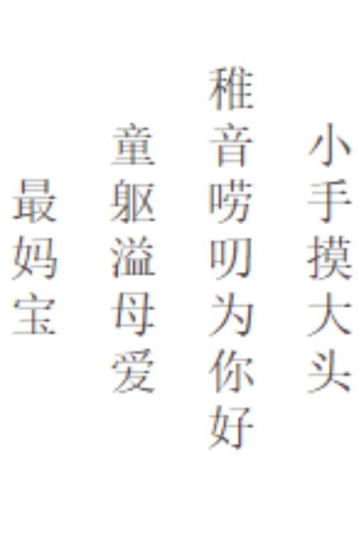 一年一个萝莉妈