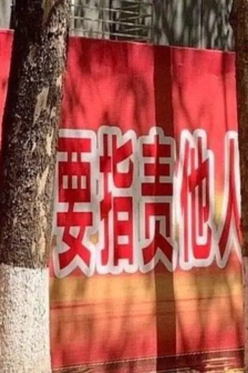 灴余