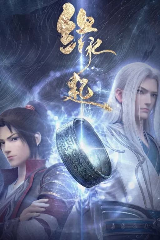 《戒中魔主：天羽的沦陷》