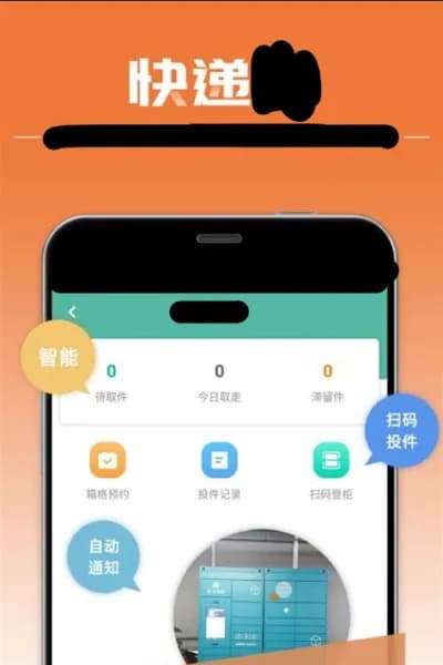 人皮快递