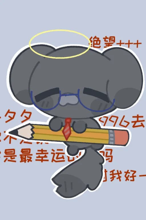 李迟厌